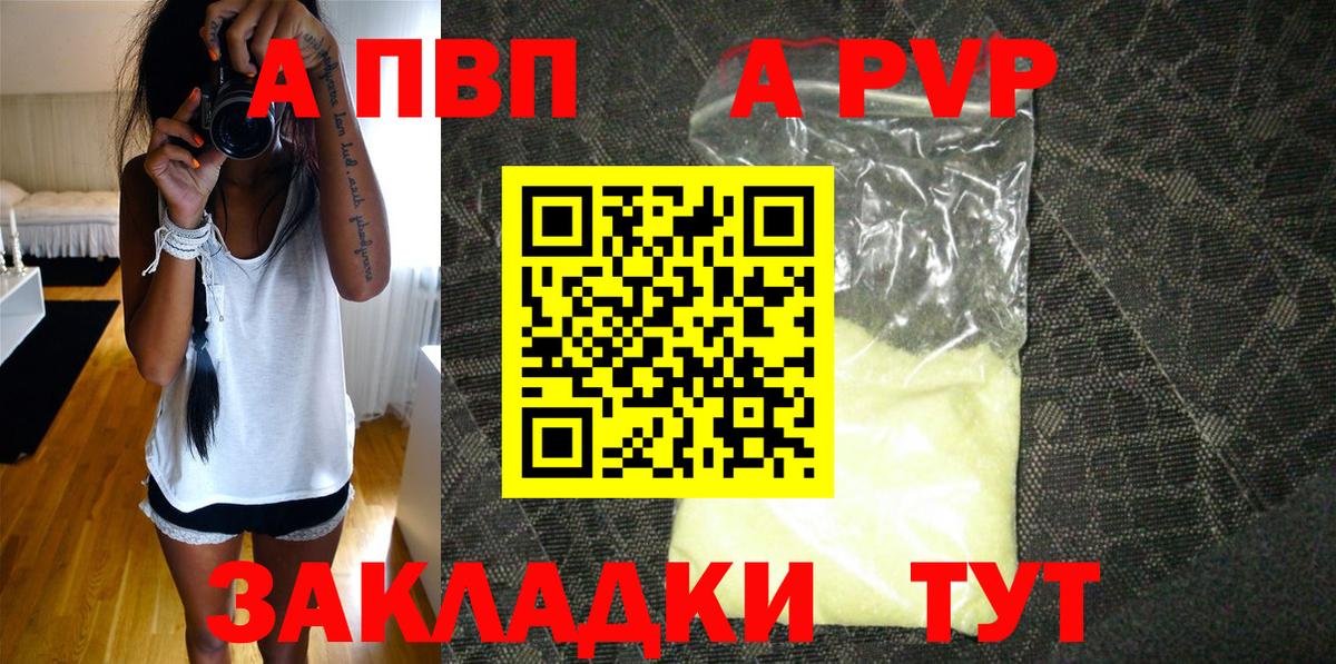 Alfa_PVP кристаллы  A PVP Crystall  Краснокаменск  Alpha-PVP  Alpha-PVP СК  Вход с VPN 