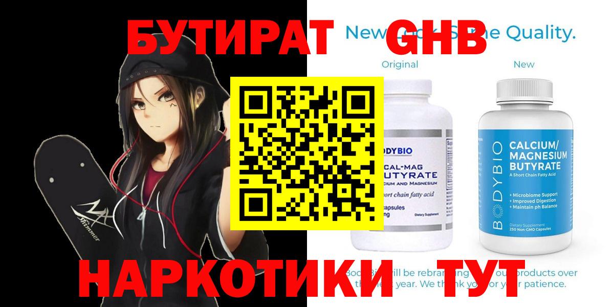 Краснокаменск  Бутират буратино  БУТИРАТ  Вход с VPN 