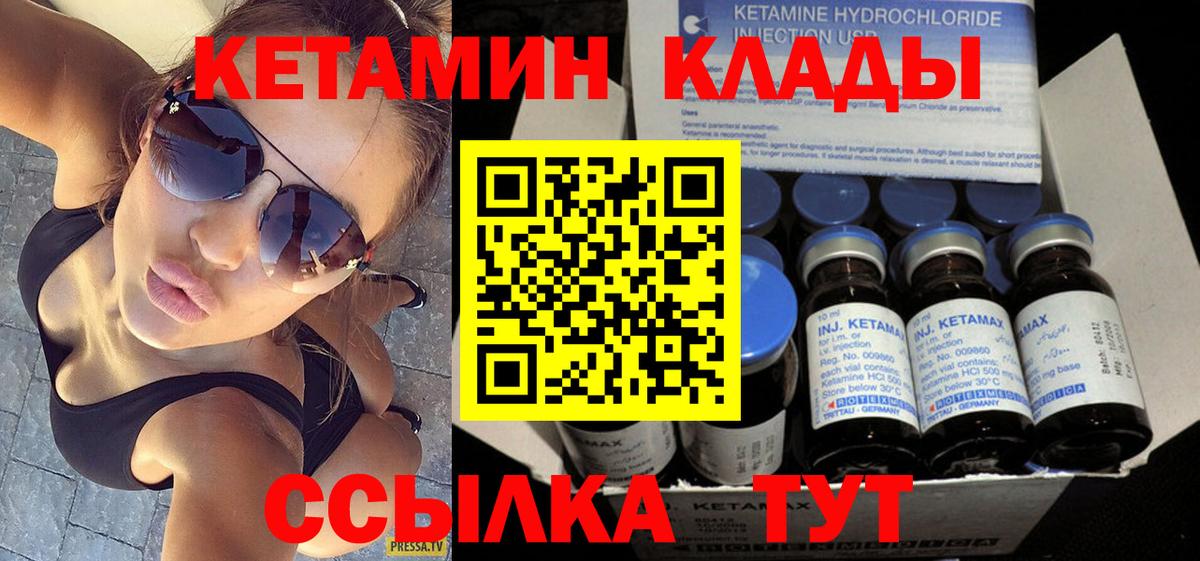 Краснокаменск  КЕТАМИН VHQ  Вход с VPN 