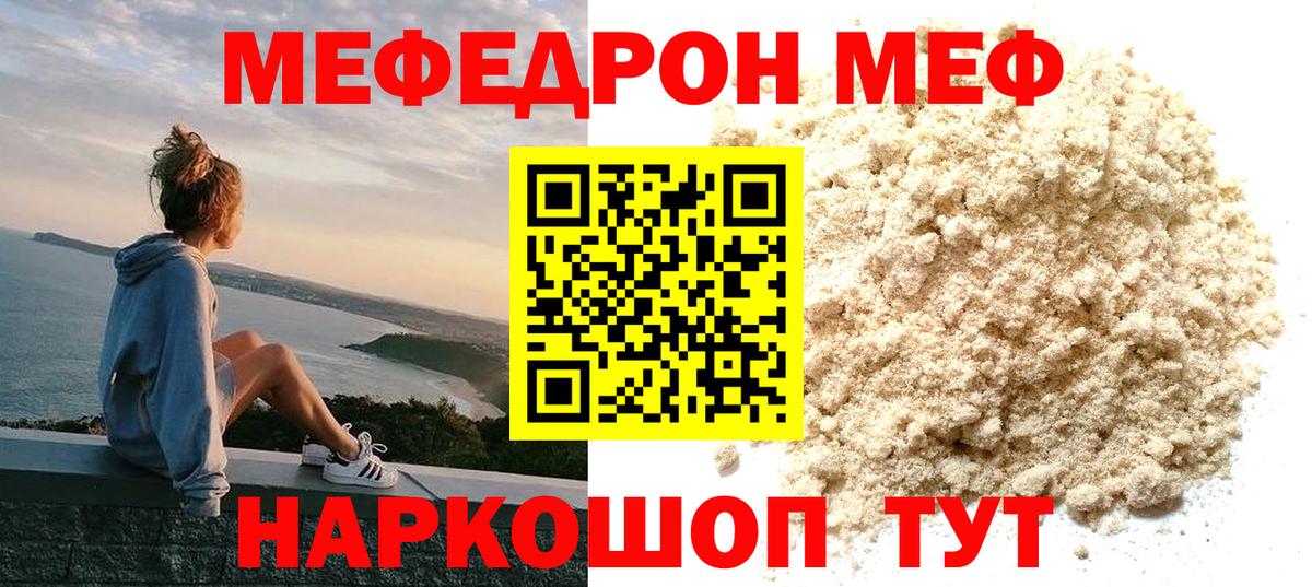 Меф мяу мяу  МЯУ-МЯУ мука  МЕФ  МЕФ  Вход с VPN  купить наркотик  Краснокаменск 