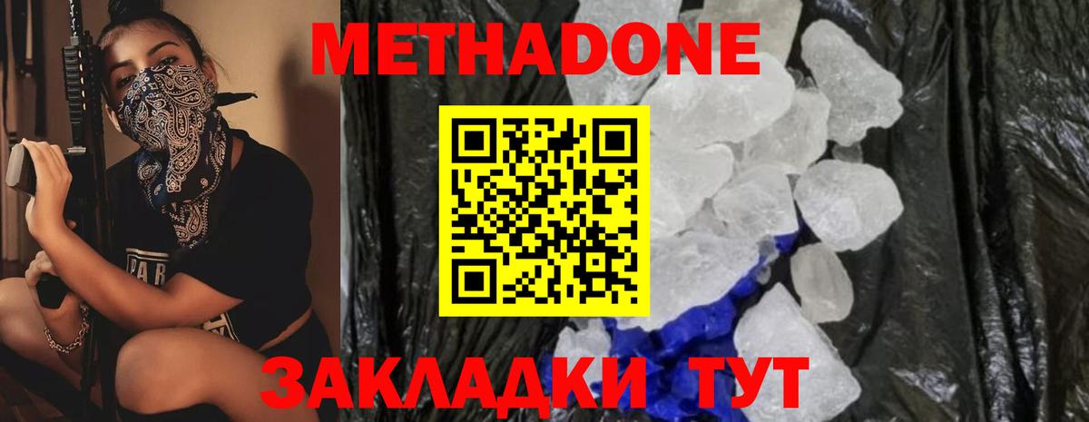 МЕТАДОН methadone  кракен ссылки  Метадон VHQ  Краснокаменск  Вход с VPN 